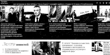 Гродзенская праўда