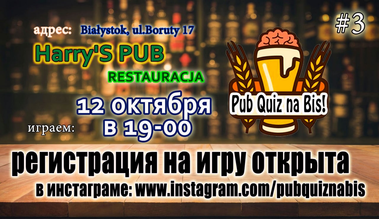 Pub_quiz