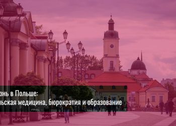 подкаст о белостоке