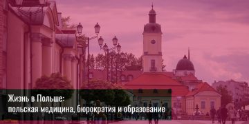 подкаст о белостоке