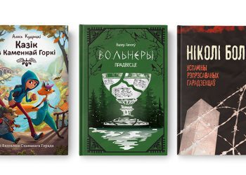 ярмарка беларусских книг в Белостоке