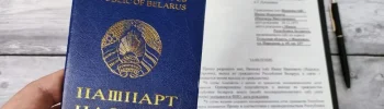 беларусский паспорт