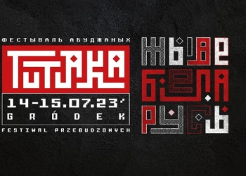 куда сходить в Белостоке и Варшаве