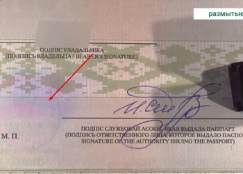 белорусский паспорт