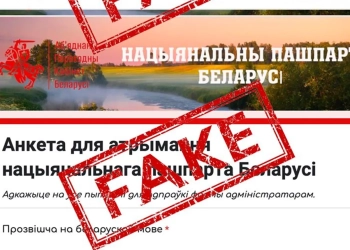 паспорт новой Беларуси