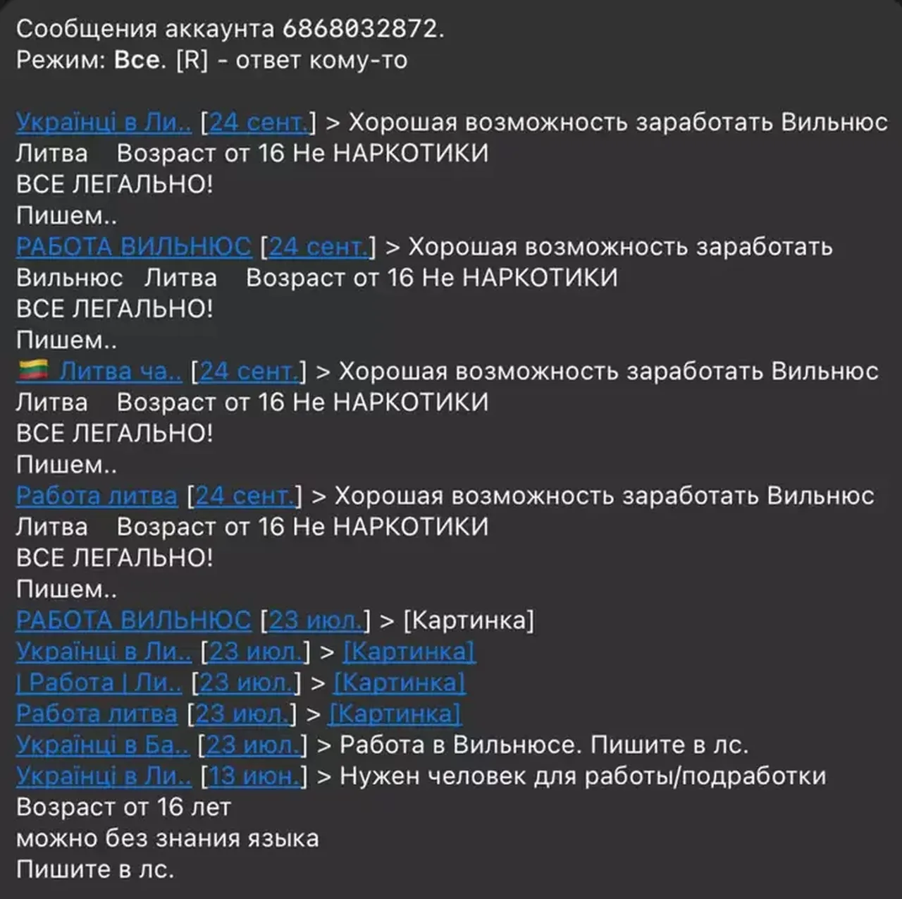 КГБ предлагает подработку эмигрантам