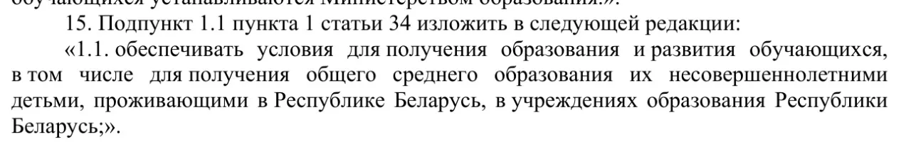 Кодекс об образовании