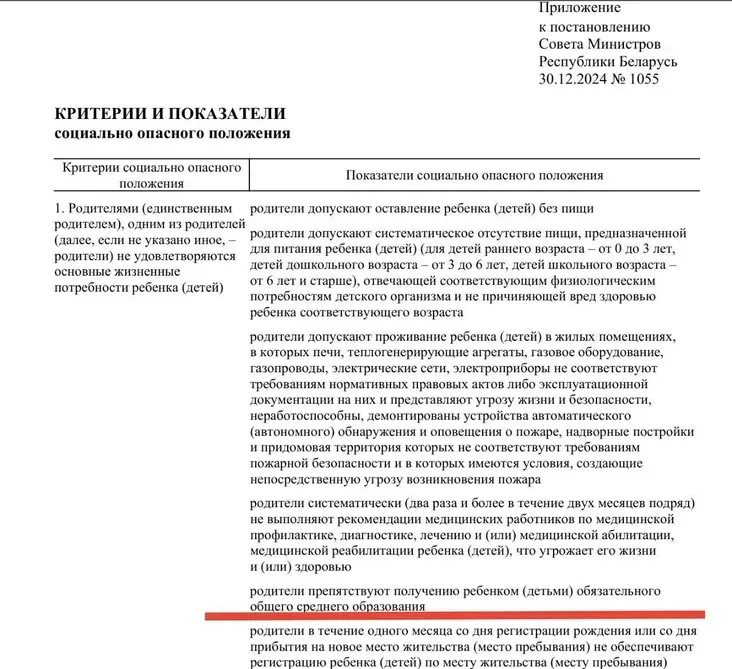 Кодекс об образовании