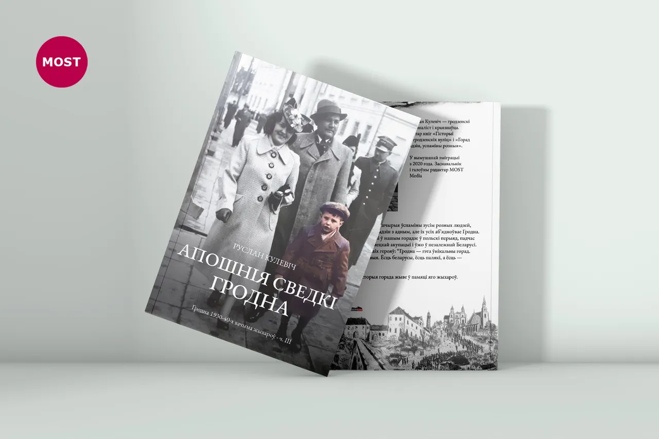 «Апошнія звесткі Гродна»