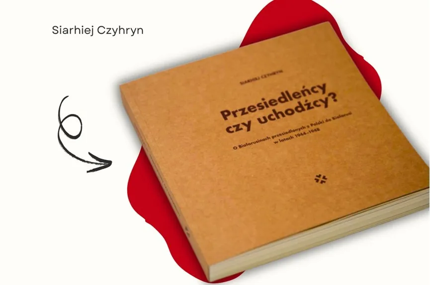 Перасяленцы ці ўцекачы