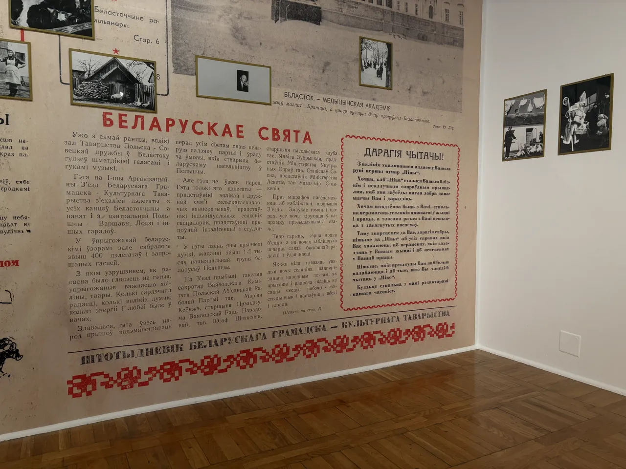 Ніва Беласток