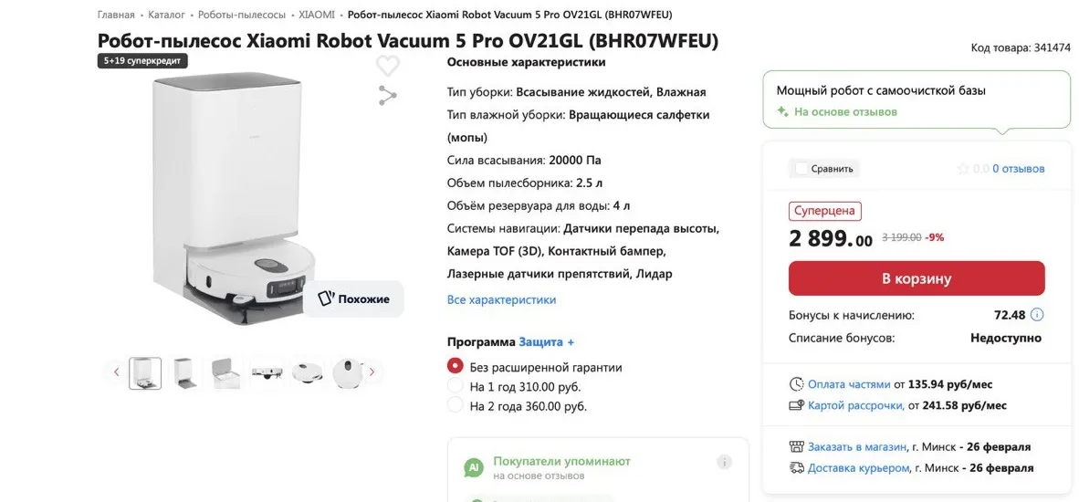 робот-пылесос