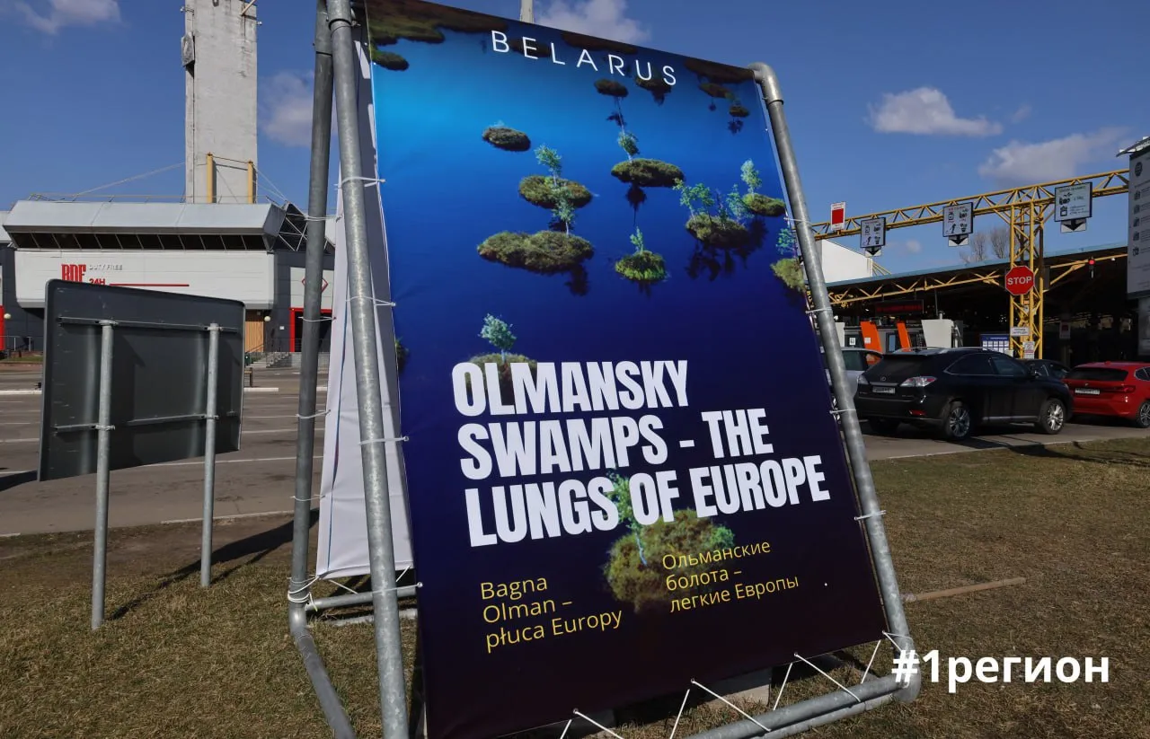 плакат на границе