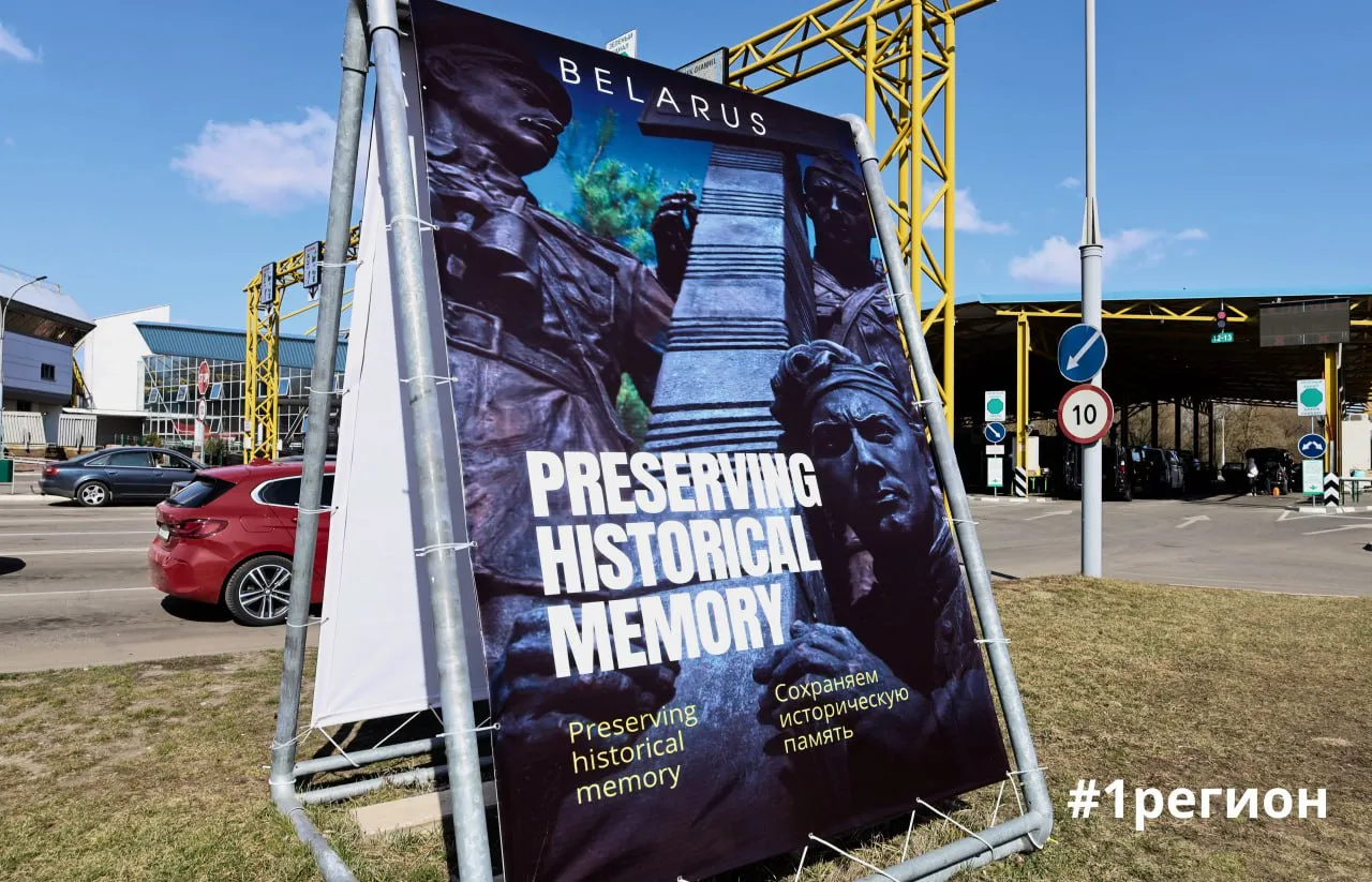 плакат на границе