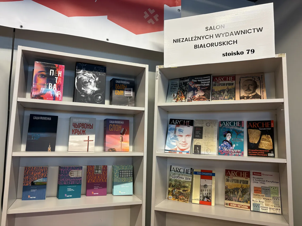 Кніжны кірмаш у Беластоку