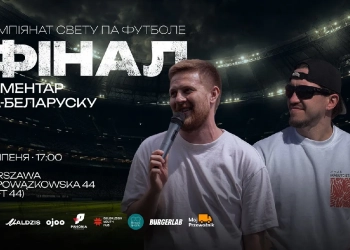 Афіша