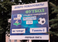 футбол в Беларуси