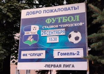 футбол в Беларуси